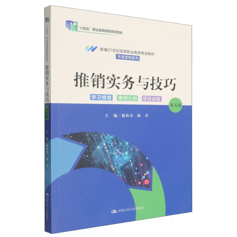 推销实务与技巧