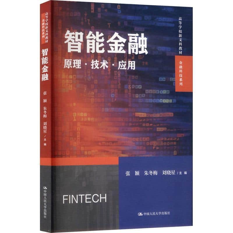 智能金融