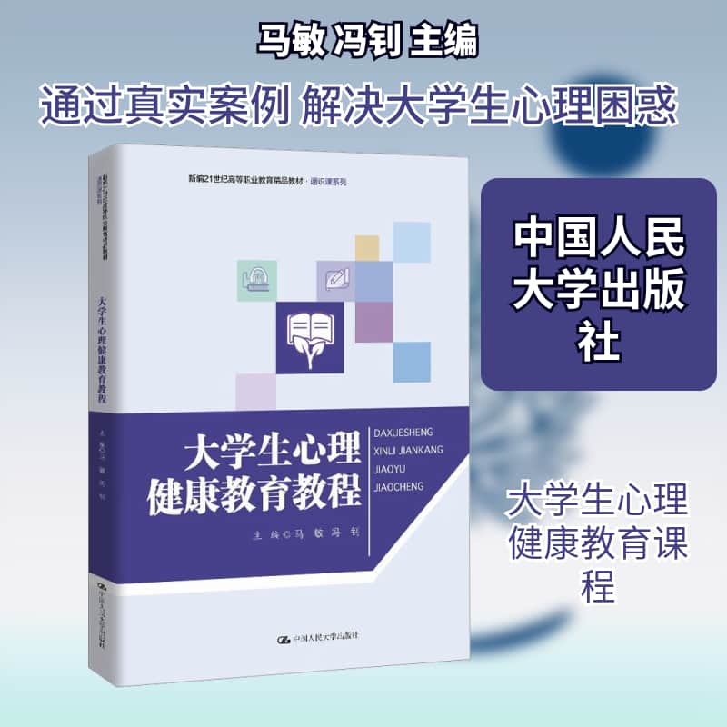 大学生心理健康教育教程