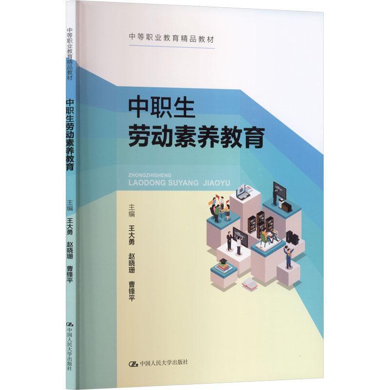 中职生劳动素养教育