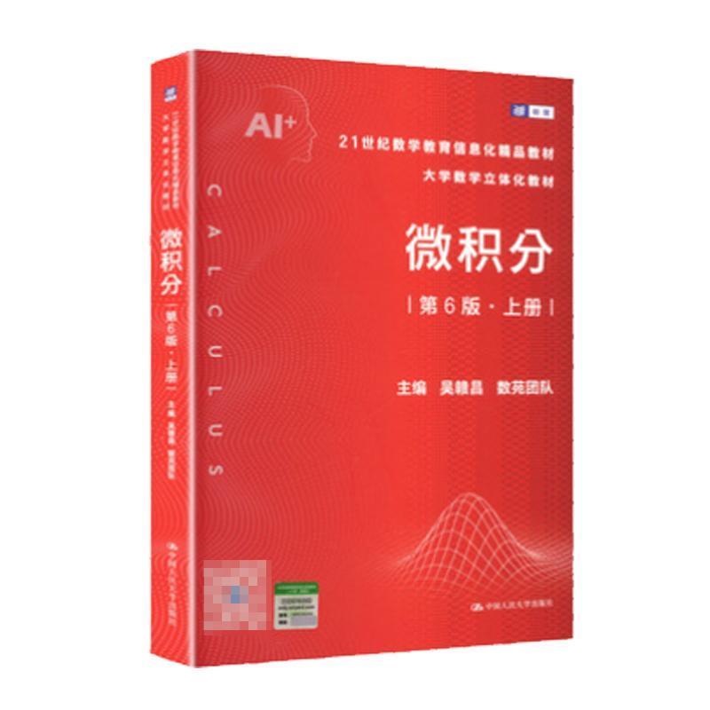 微积分(上册)