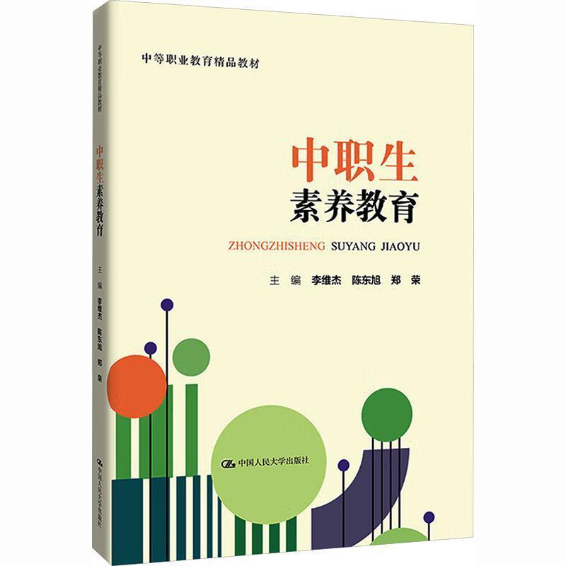 中职生素养教育