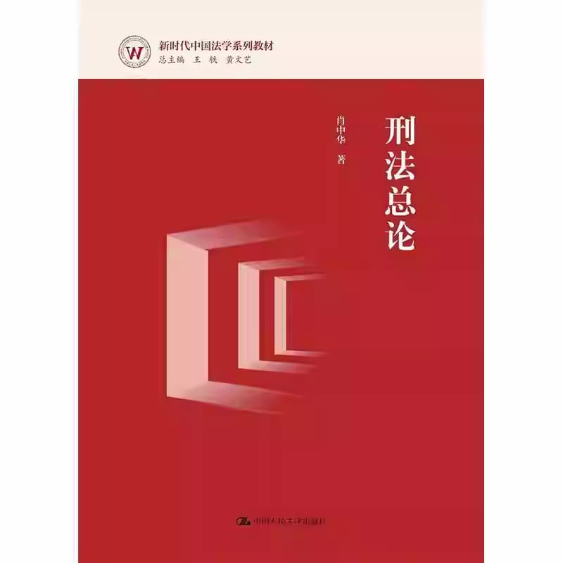 刑法总论