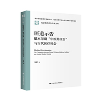 医道示告—纸本印刷“中医药文告”与古代医疗社会—the connection between printed "Chinese medicine bulletin" and ancient medical society