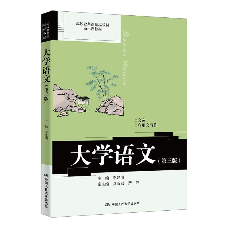 大学语文