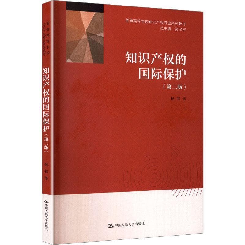 知识产权的国际保护