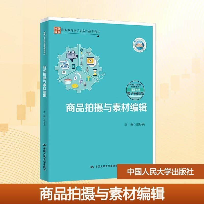 商品拍摄与素材编辑