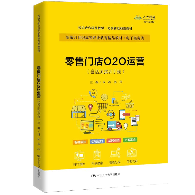 零售门店O2O运营