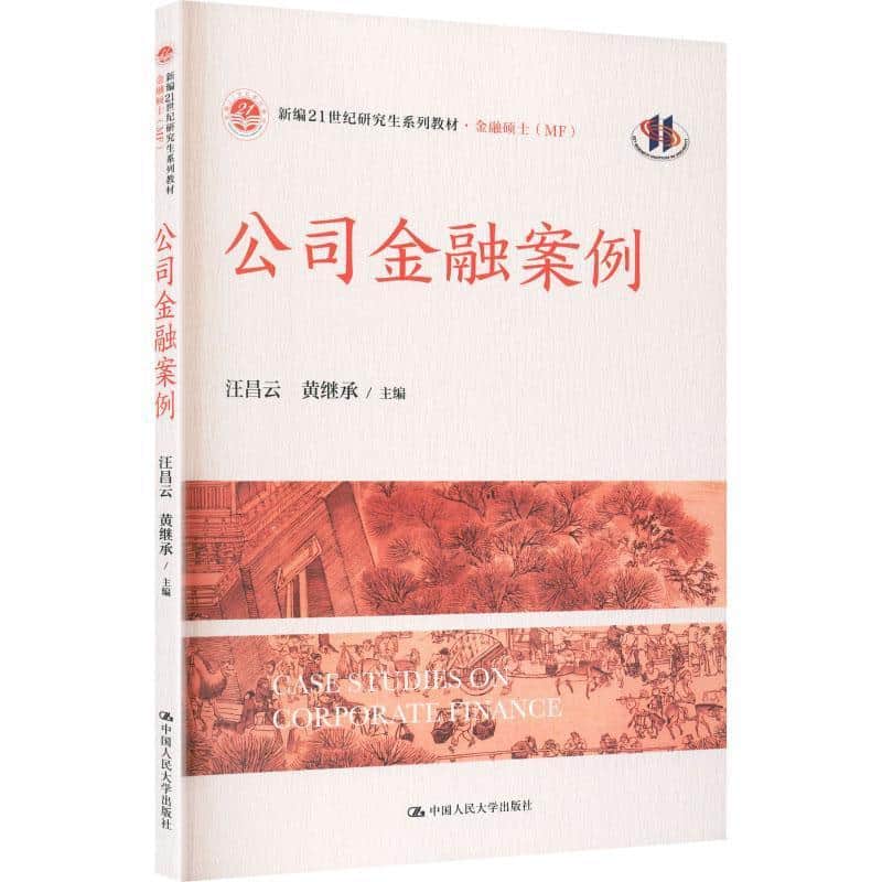 公司金融案例
