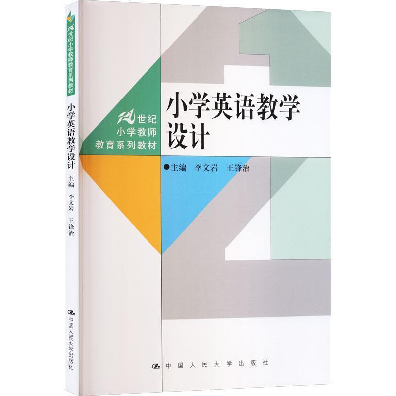 小学英语教学设计