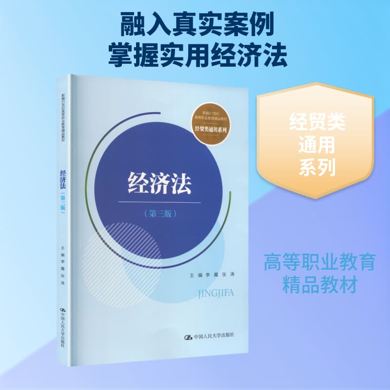 经济法