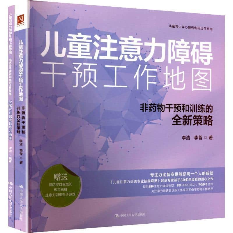 儿童注意力障碍干预工作地图—非药物干预和训练的全新策略