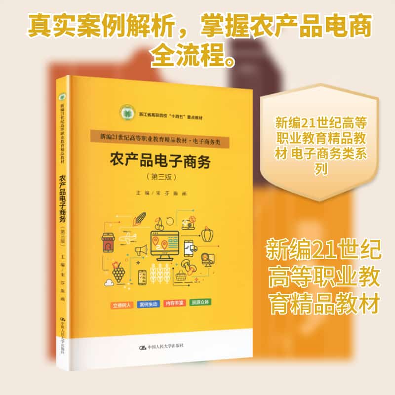 农产品电子商务