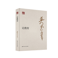 论教育