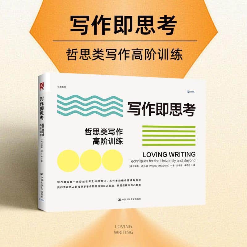 写作即思考—哲思类写作高阶训练—techniques for the university and beyond