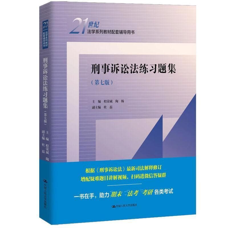刑事诉讼法练习题集