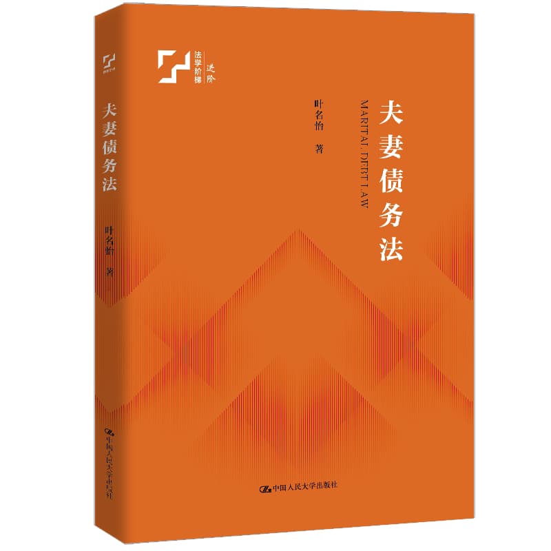 夫妻债务法