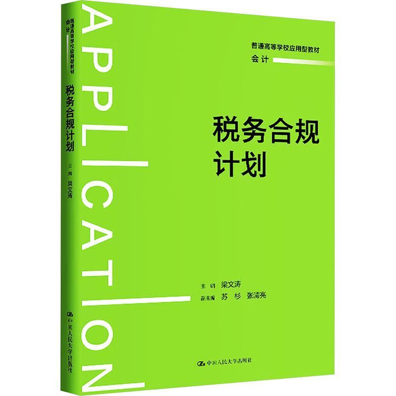 税务合规计划