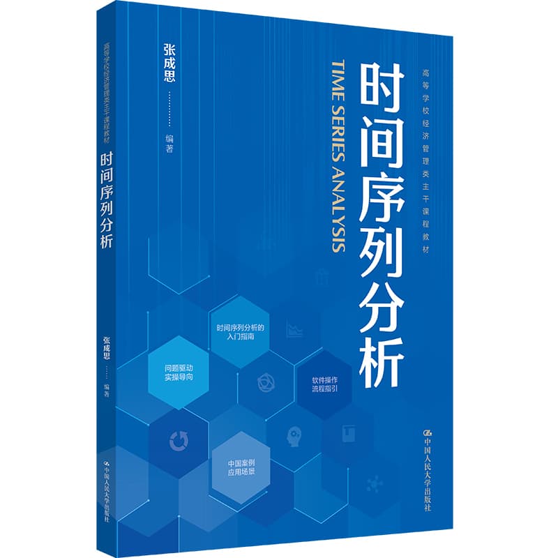 时间序列分析
