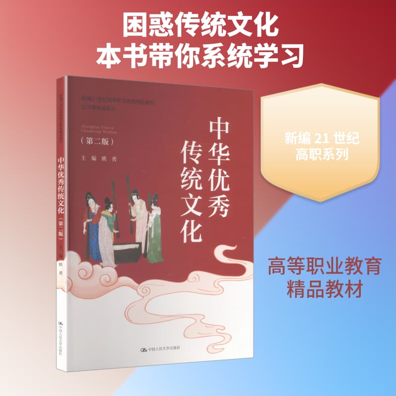 中华优秀传统文化
