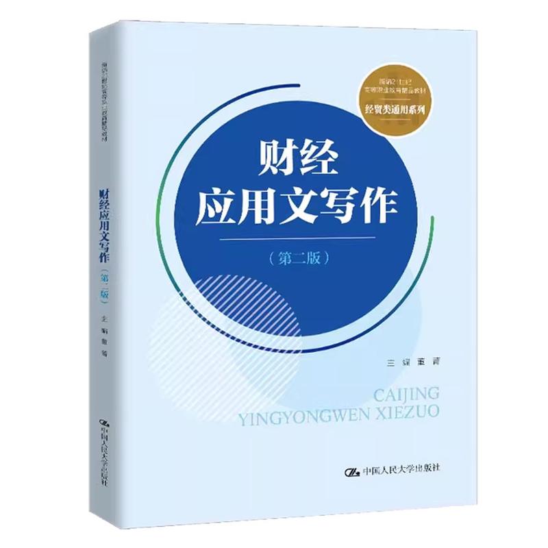 财经应用文写作