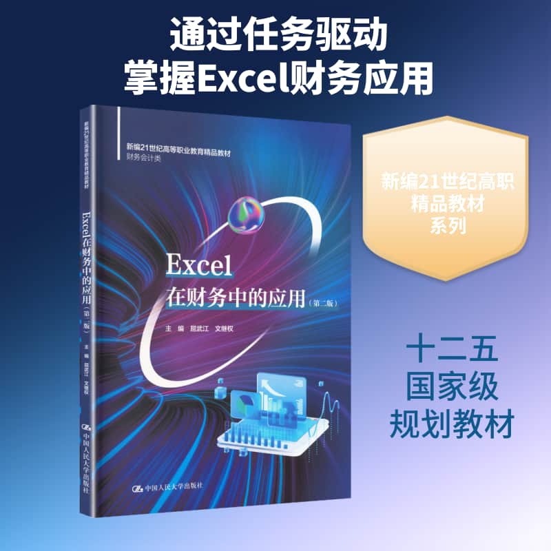Excel在财务中的应用