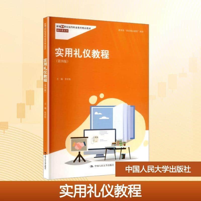 实用礼仪教程