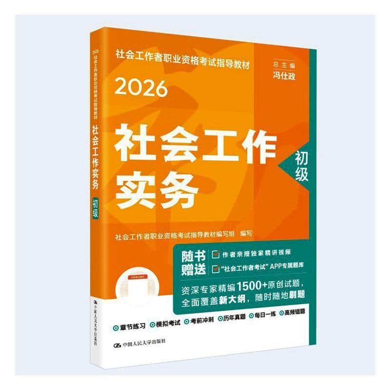 社会工作实务:初级