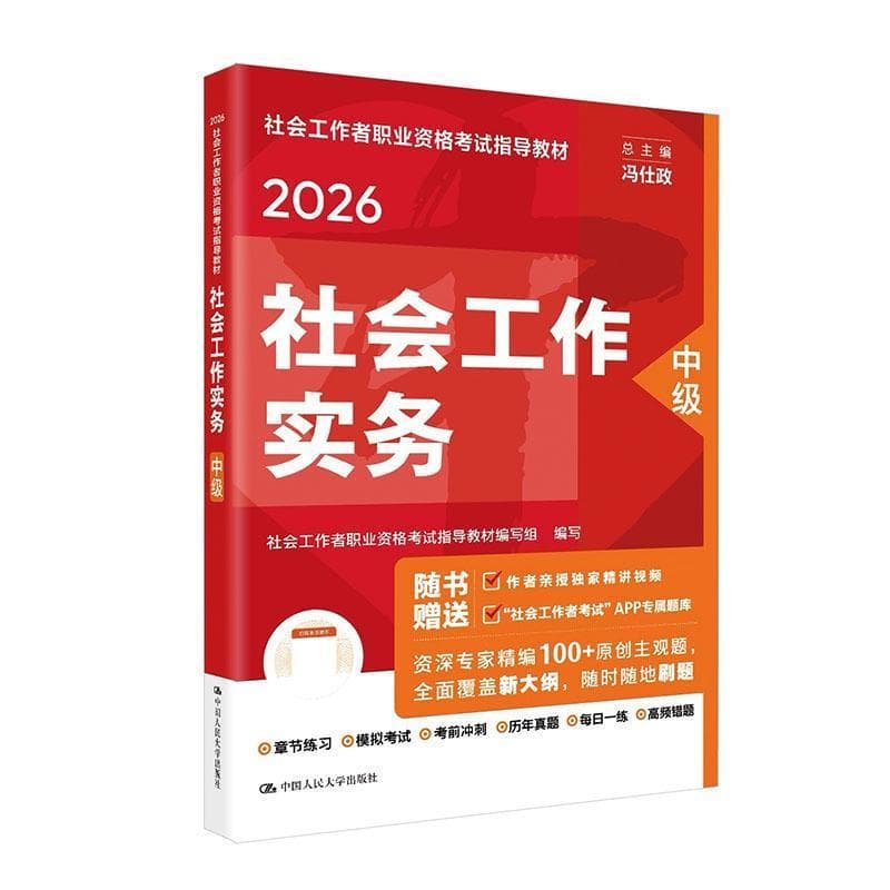 社会工作实务:中级