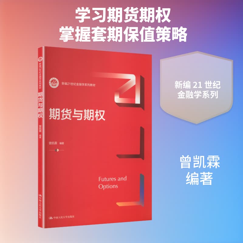 期货与期权