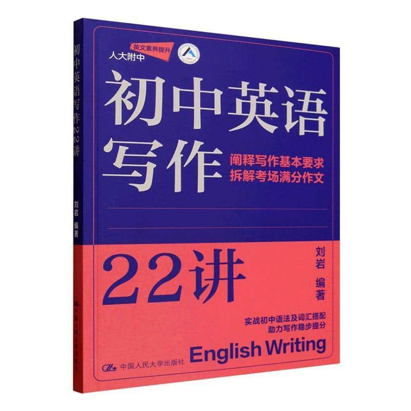 初中英语写作22讲