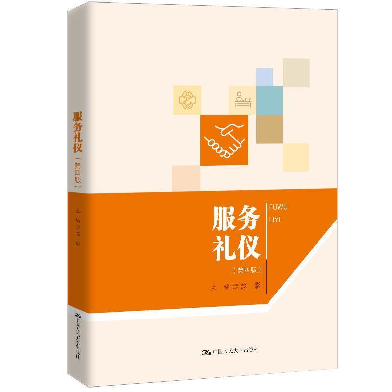 服务礼仪