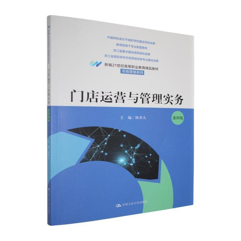 门店运营与管理实务