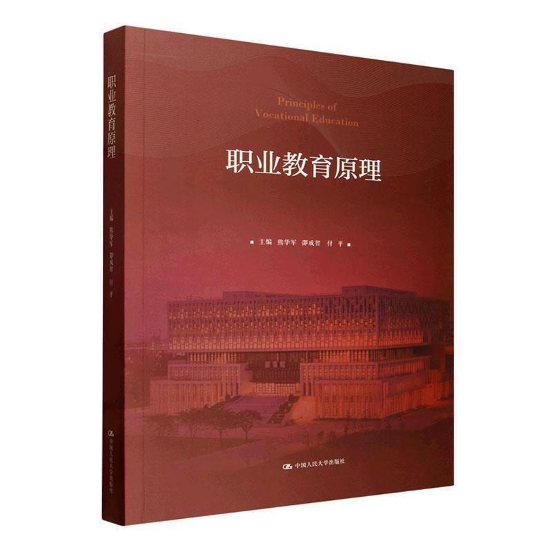 职业教育原理