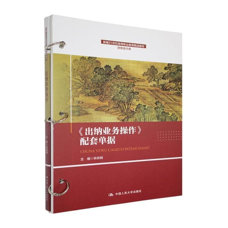 出纳业务操作