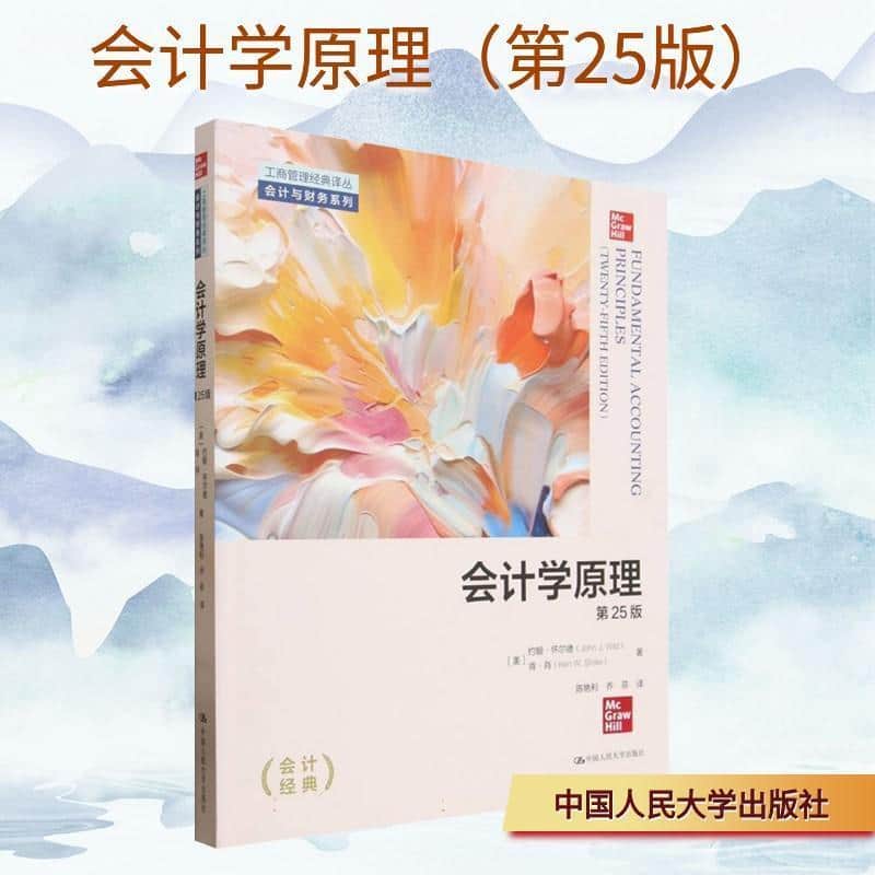 会计学原理