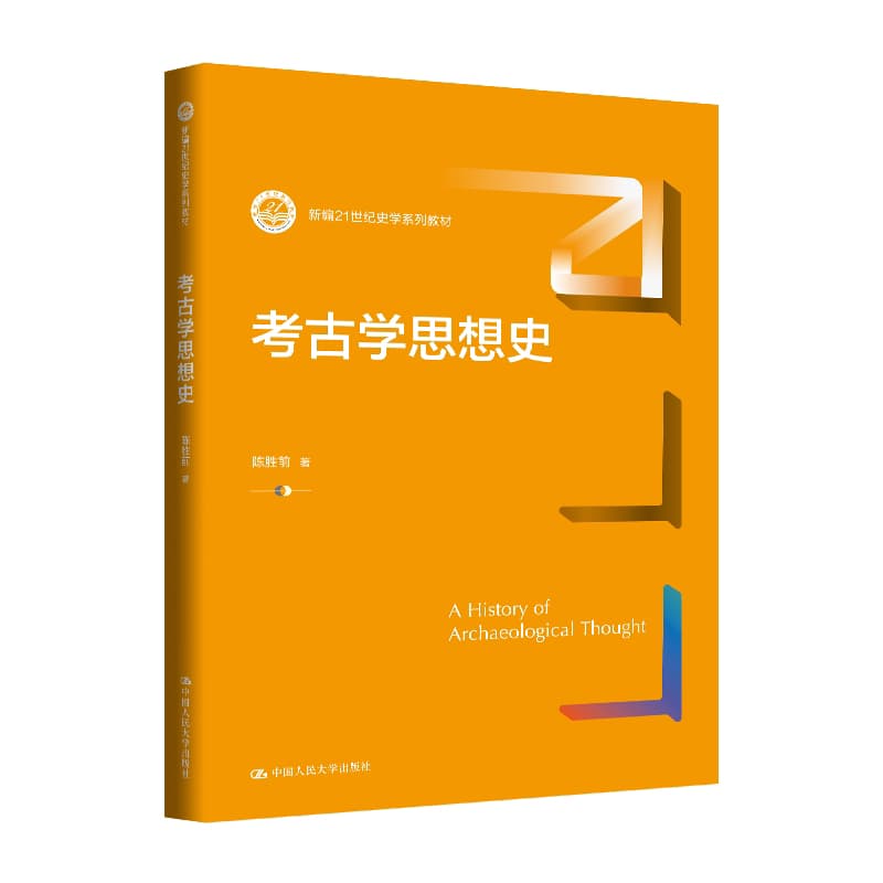 考古学思想史