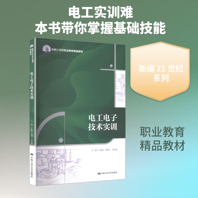 电工电子技术实训