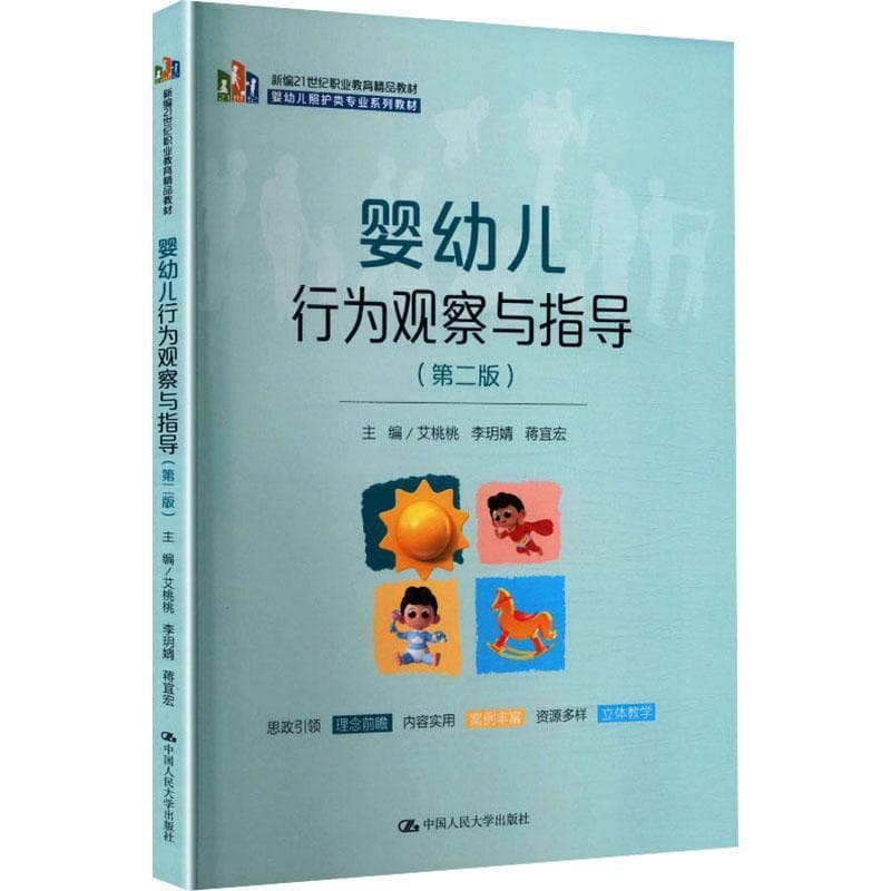 婴幼儿行为观察与指导
