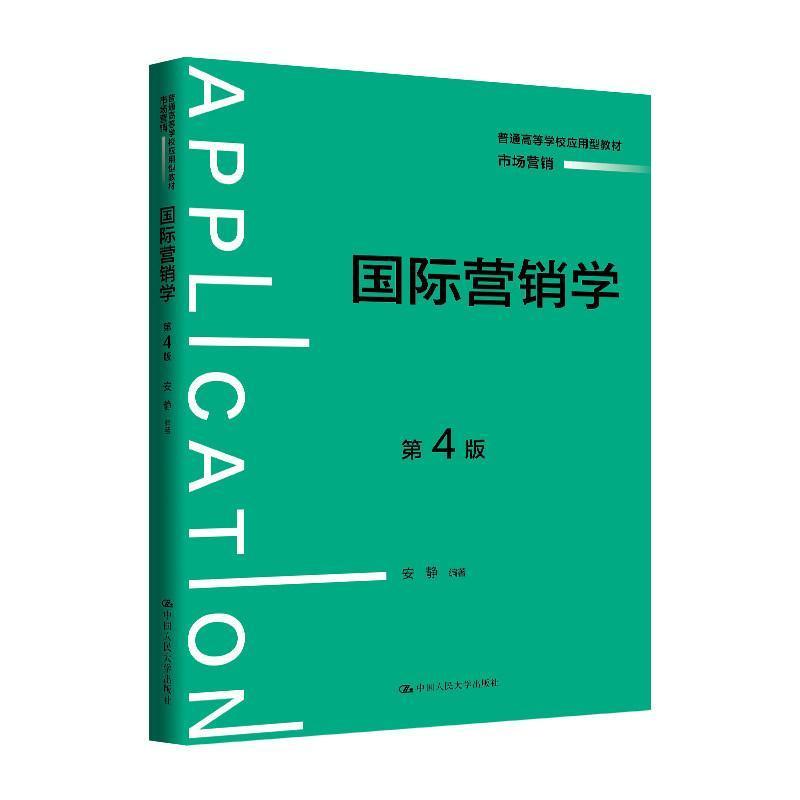 国际营销学