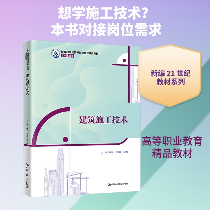 建筑施工技术
