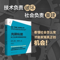 光阴似箭—从工业革命到信息革命—from the industrial revolutions to the information revolution