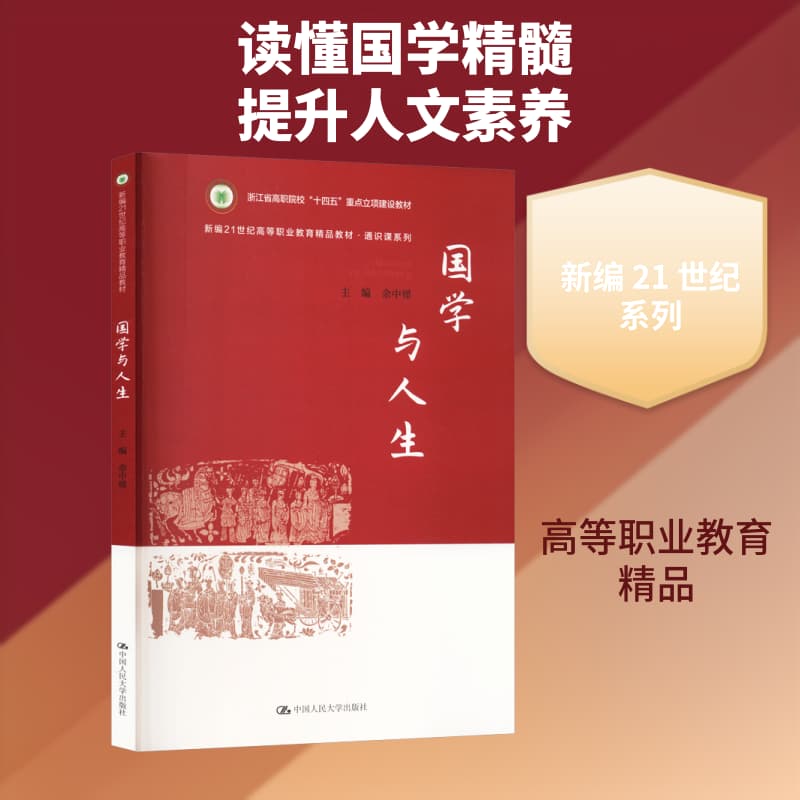 国学与人生