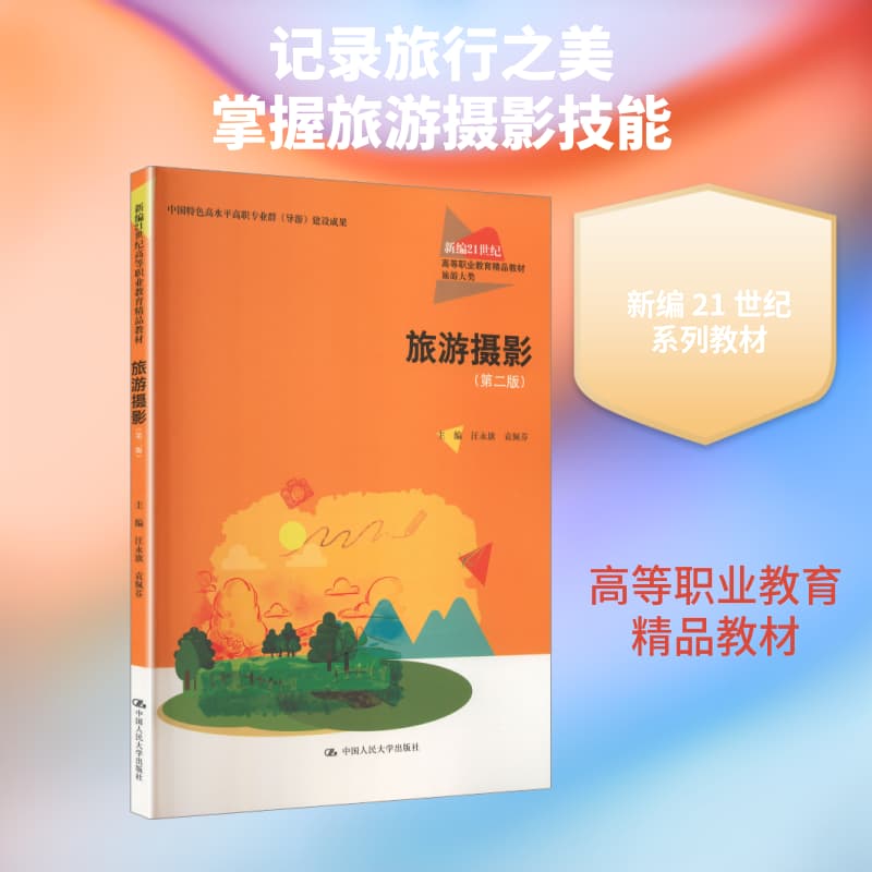 旅游摄影