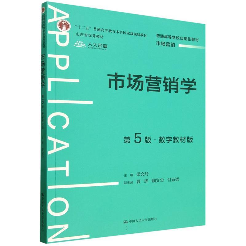市场营销学—数字教材版