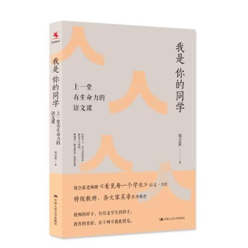 我是你的同学—上一堂有生命力的语文课