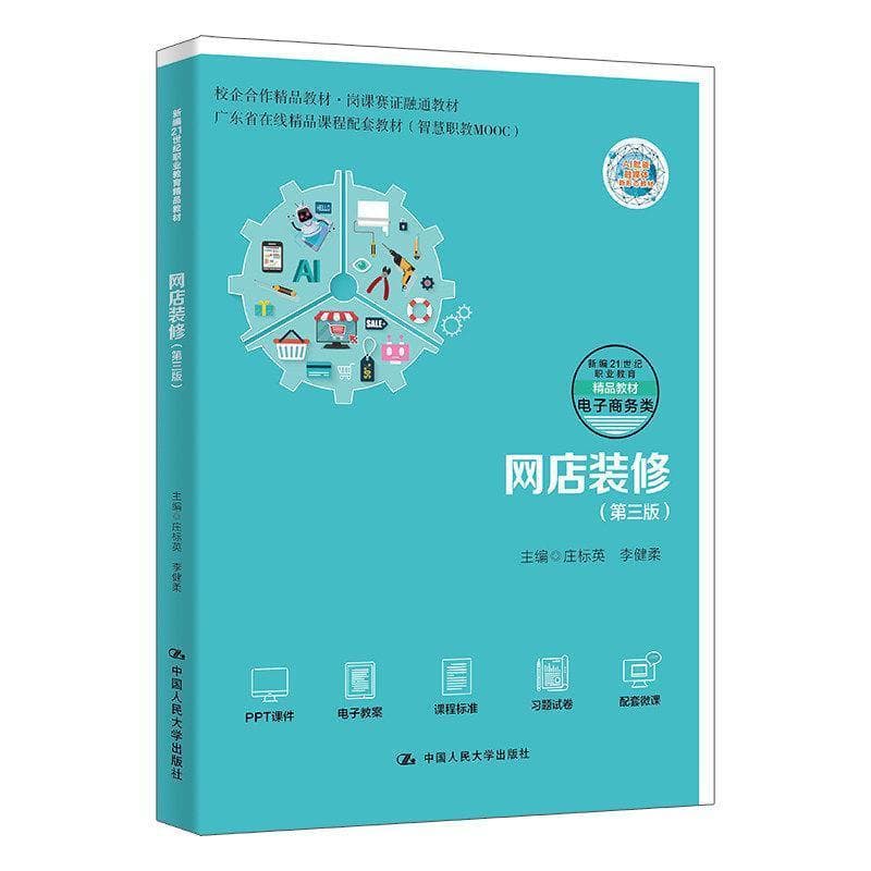 网店装修
