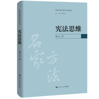 宪法思维