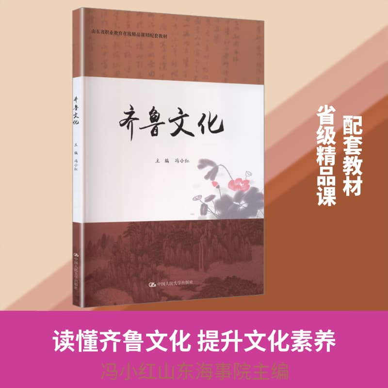 齐鲁文化