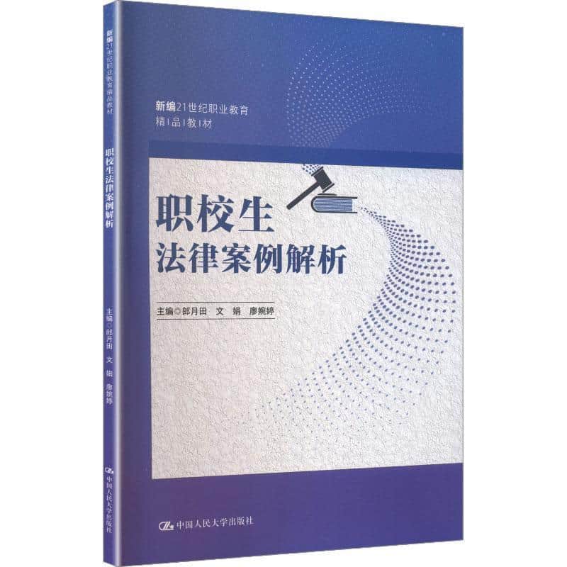 职校生法律案例解析